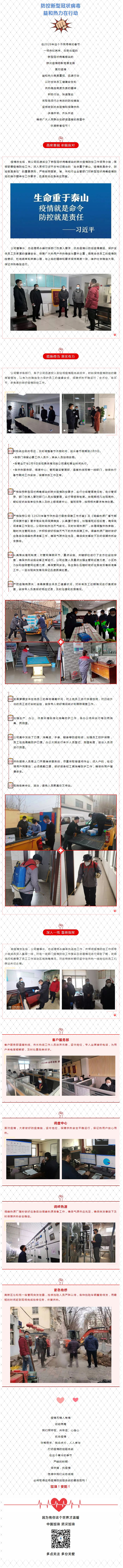抗擊疫情，力保供熱，益和熱力在行動(dòng)！_看圖王