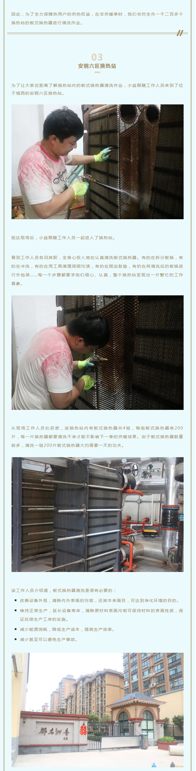 事關(guān)供暖的最終效果！這項工作必不可少！_02