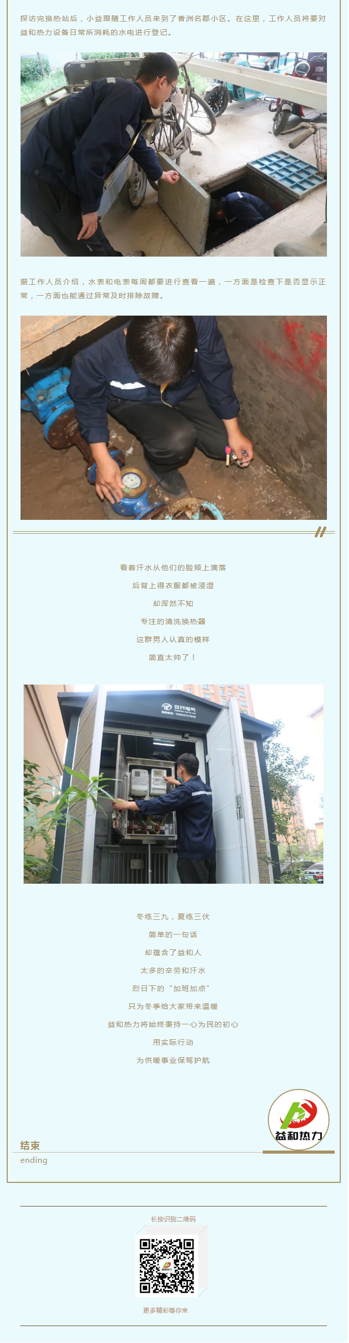 事關(guān)供暖的最終效果！這項工作必不可少！_03