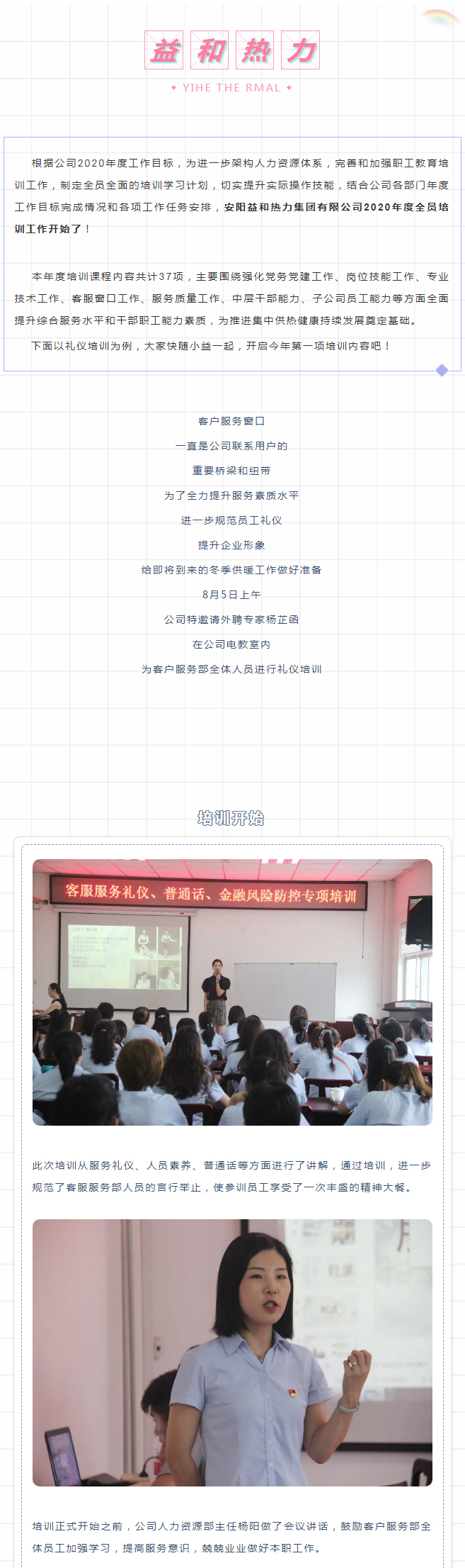 強化禮儀培訓(xùn)，打造更完美的益和人！_01