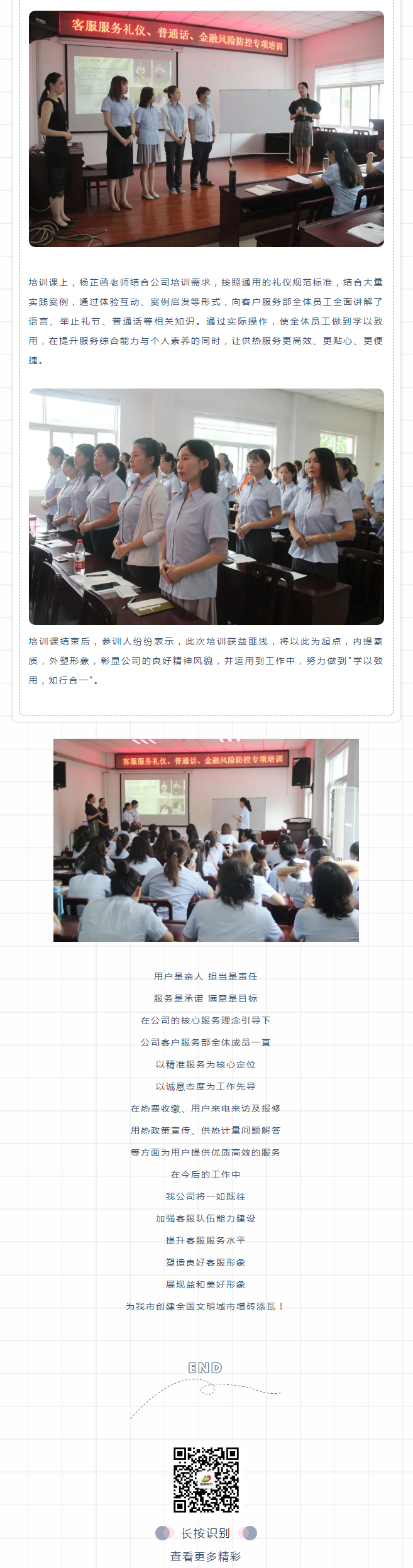 強化禮儀培訓(xùn)，打造更完美的益和人！_02