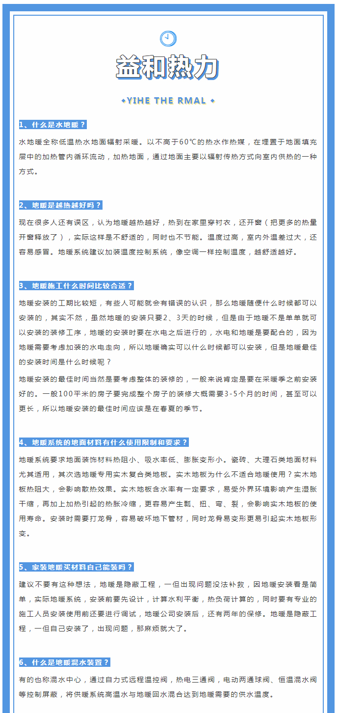 地暖供暖知識(shí)匯總，值得收藏！_01