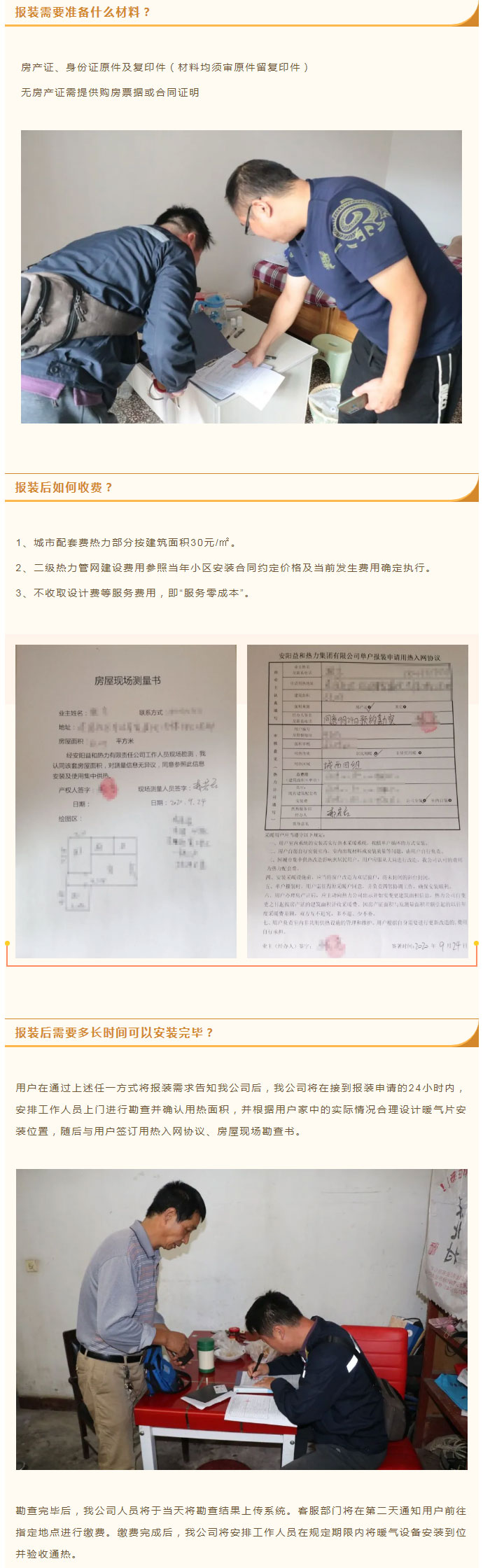 想加入供暖的安陽人，這篇文章一定要看！_03
