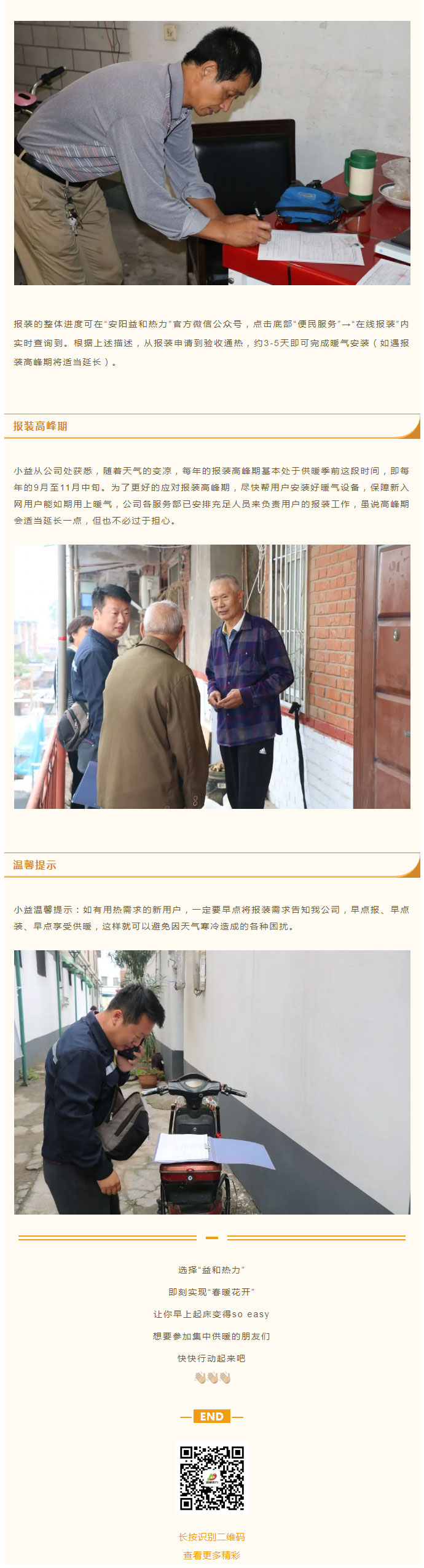 想加入供暖的安陽人，這篇文章一定要看！_04