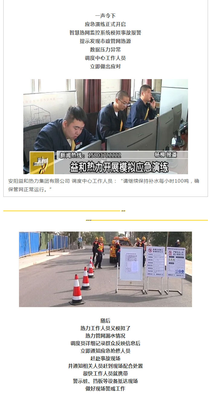 熱力管網(wǎng)遇突發(fā)事故怎么辦-？看益和熱力模擬搶修_03