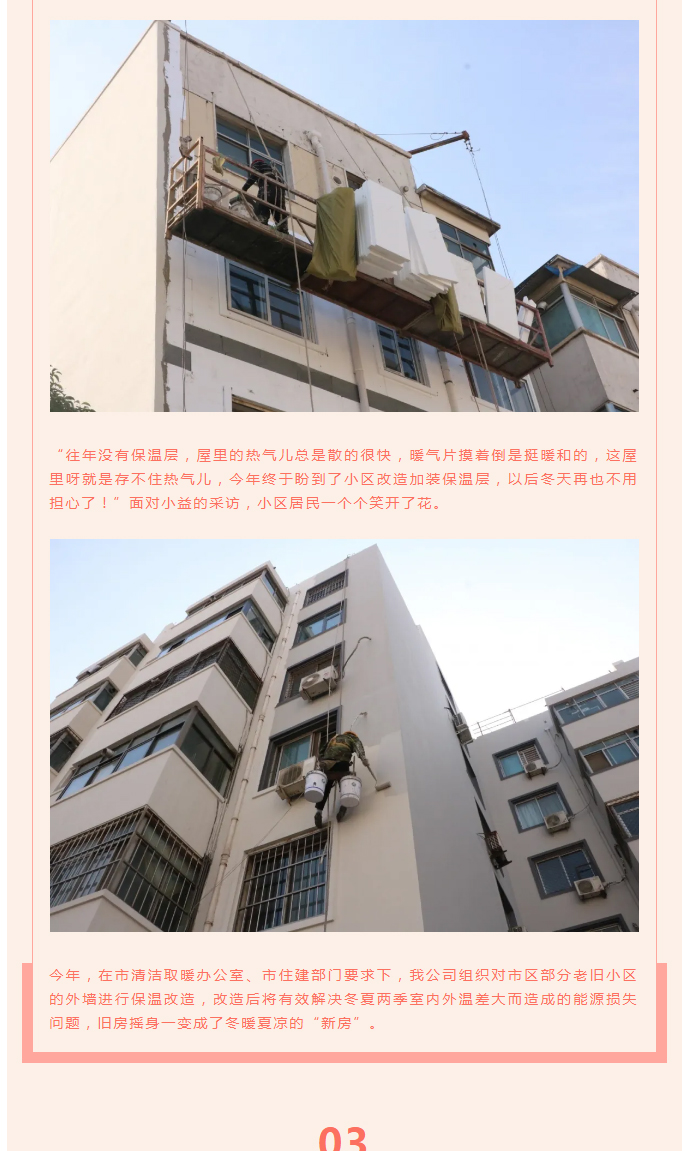 全力“保溫”，-讓群眾溫暖過冬！_04
