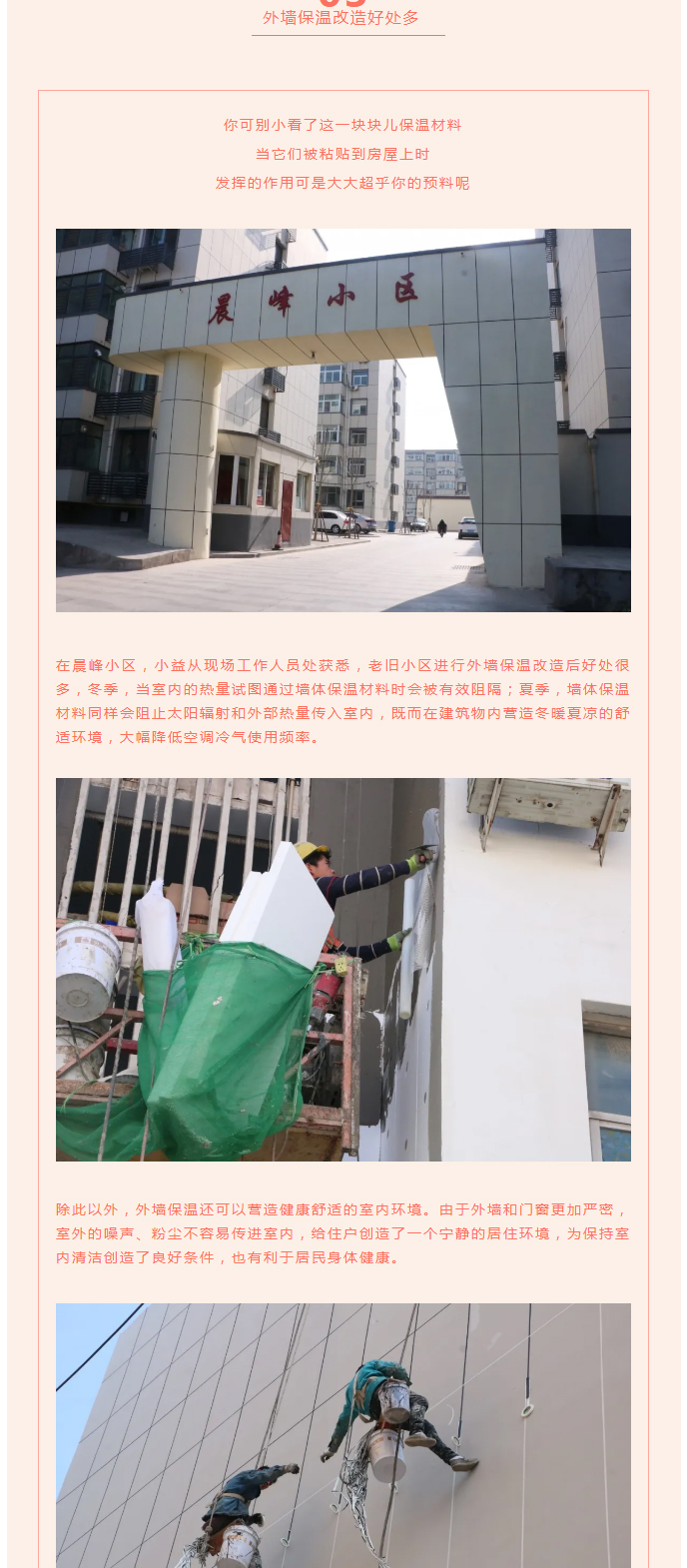 全力“保溫”，-讓群眾溫暖過冬！_05