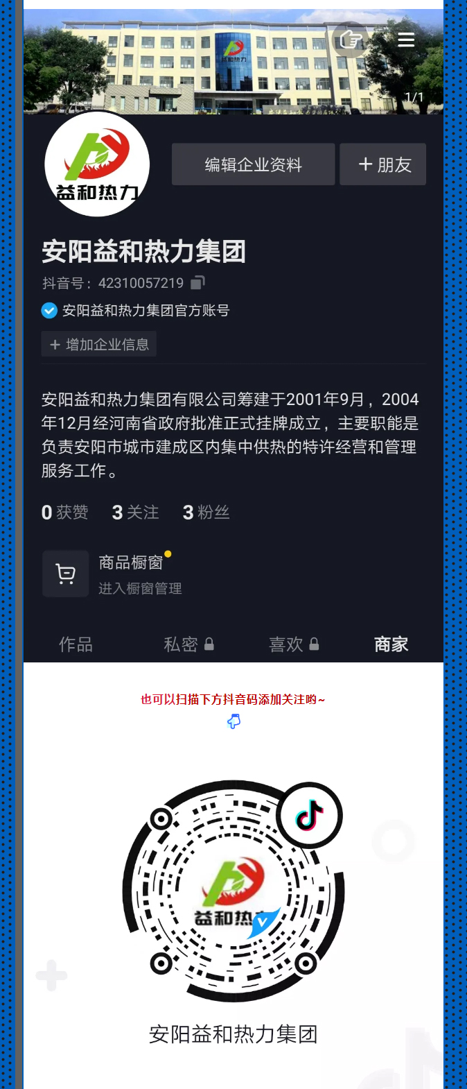 @所有安陽人！益和熱力集團(tuán)官方抖音正式上線了！_03