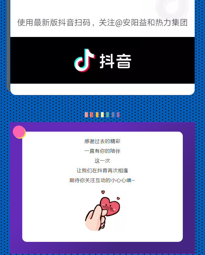 @所有安陽人！益和熱力集團(tuán)官方抖音正式上線了！_04