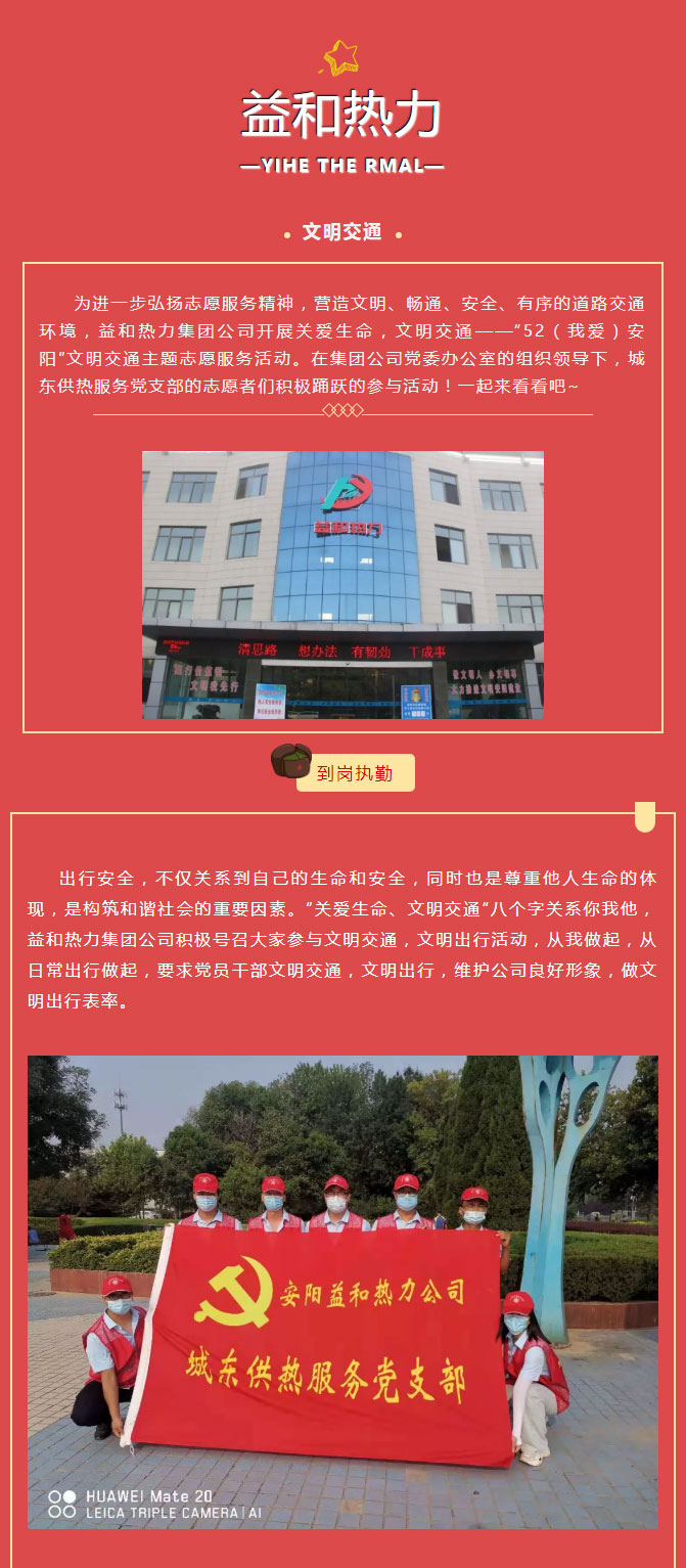 關(guān)愛生命，文明交通——益和熱力開展“52（我愛）安陽”文明交通主題志愿服務(wù)活動_01