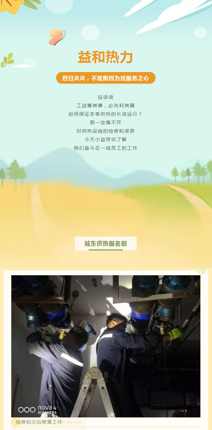 烈日炎炎，不能阻擋益和人為民服務(wù)之心！_01
