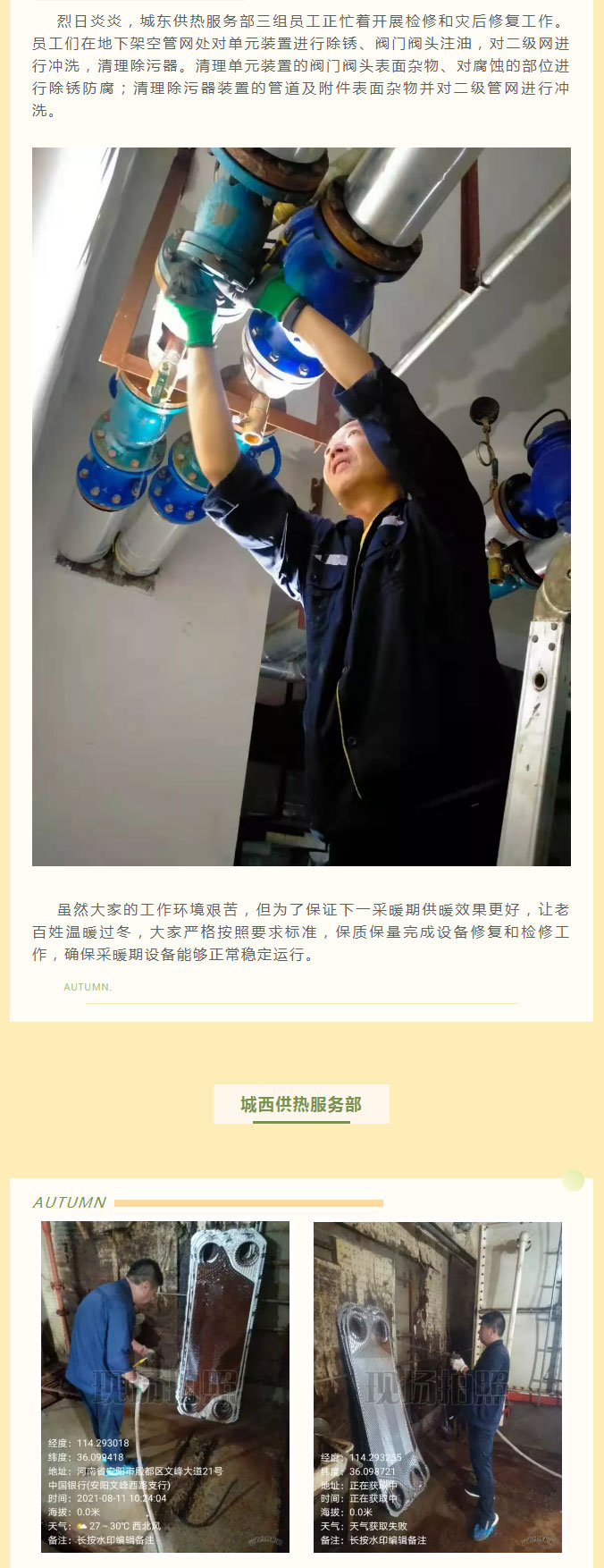 烈日炎炎，不能阻擋益和人為民服務(wù)之心！_02