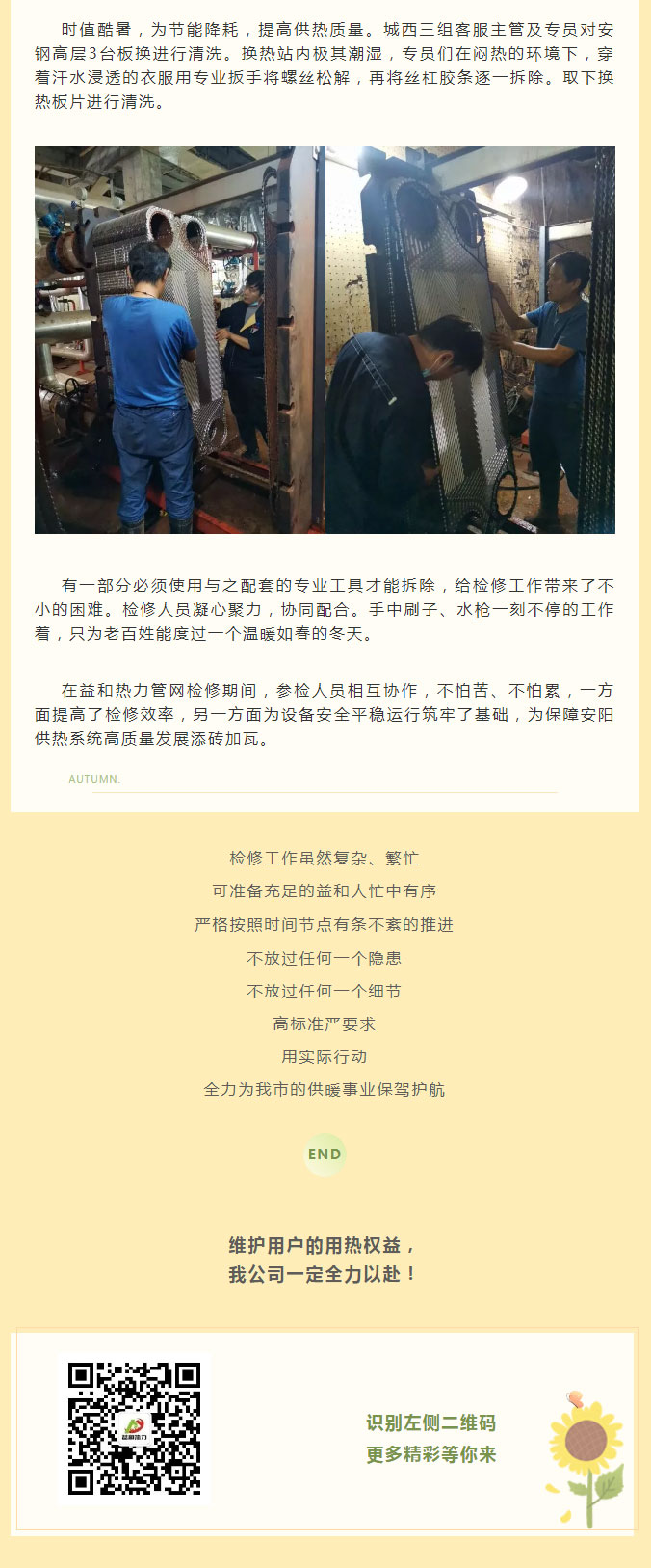 烈日炎炎，不能阻擋益和人為民服務(wù)之心！_03