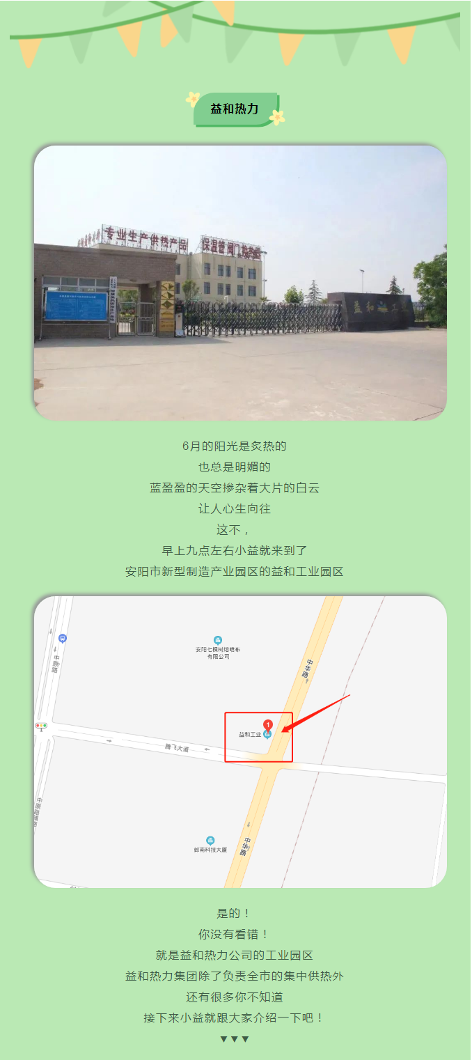 你所不知道的益和熱力！_01