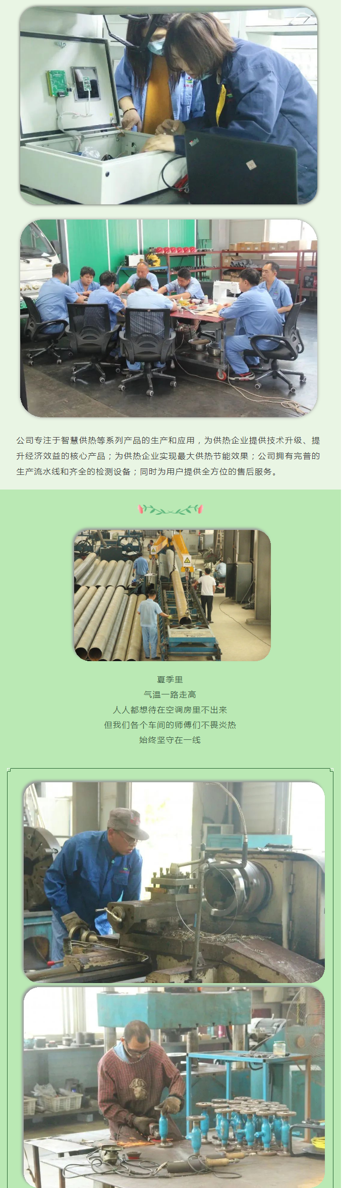 你所不知道的益和熱力！_05