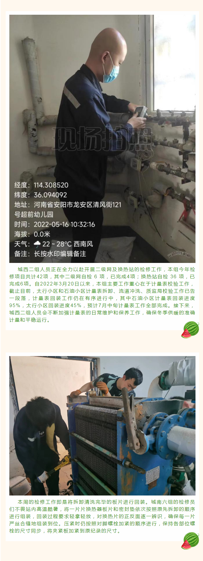 停暖了，益和熱力放假了嗎？_02
