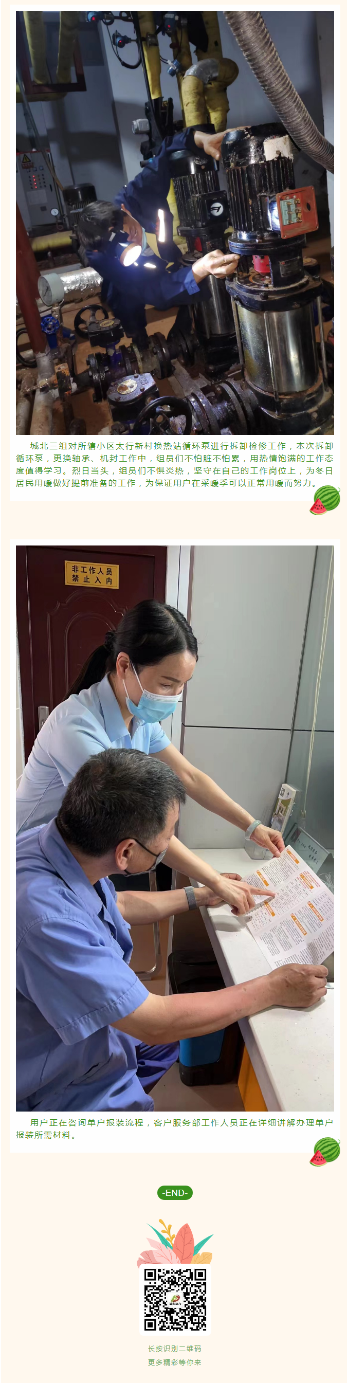 停暖了，益和熱力放假了嗎？_03